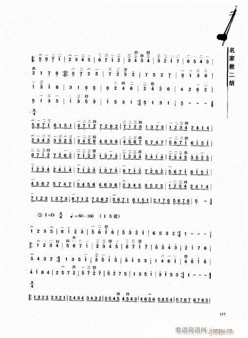名家教二胡101-120(二胡谱)17