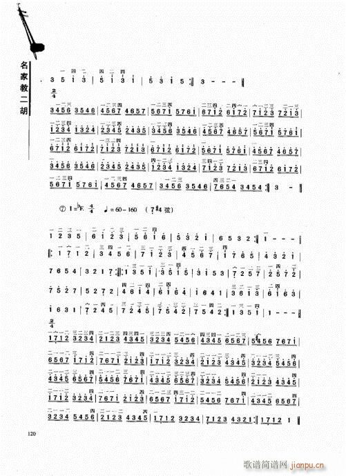 名家教二胡101-120(二胡谱)20