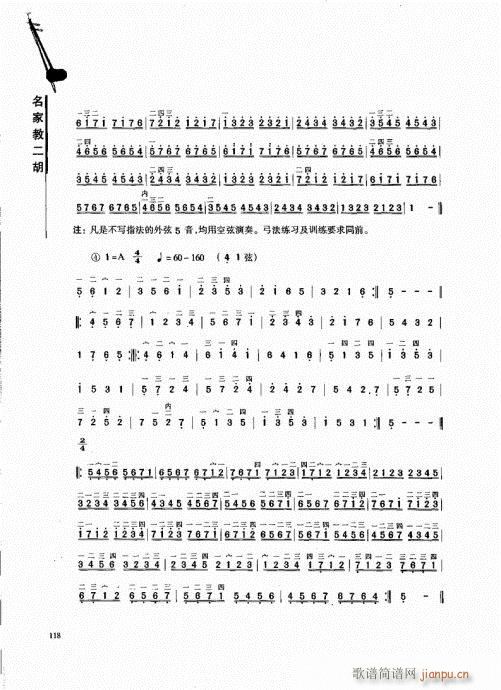 名家教二胡101-120(二胡谱)18