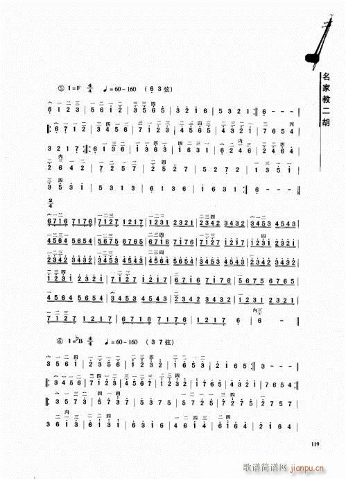 名家教二胡101-120(二胡谱)19