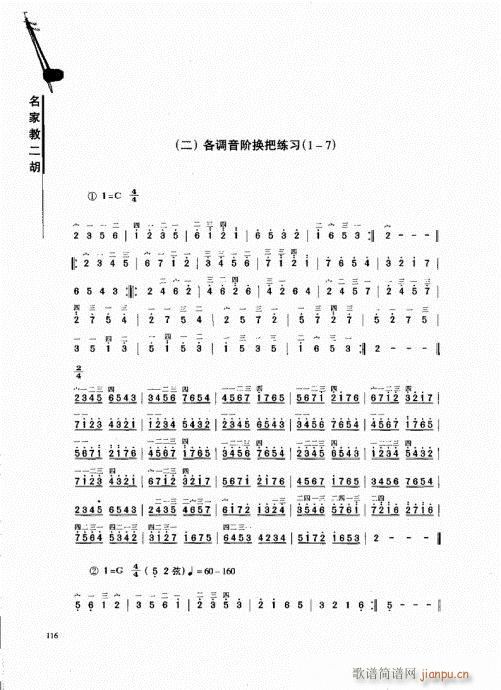 名家教二胡101-120(二胡谱)16