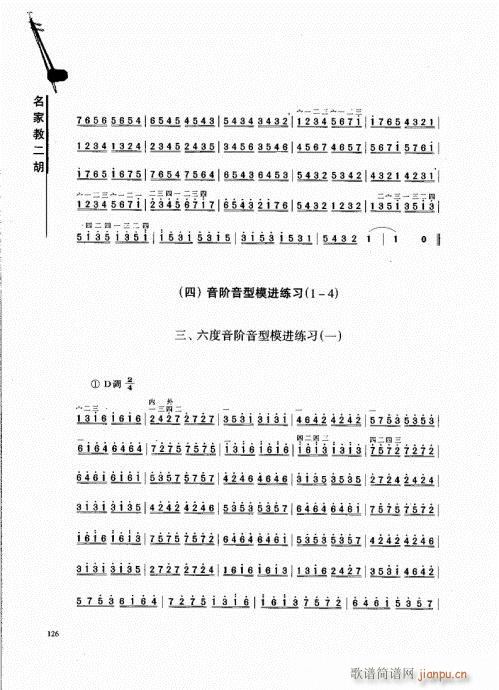 名家教二胡121-140(二胡谱)6