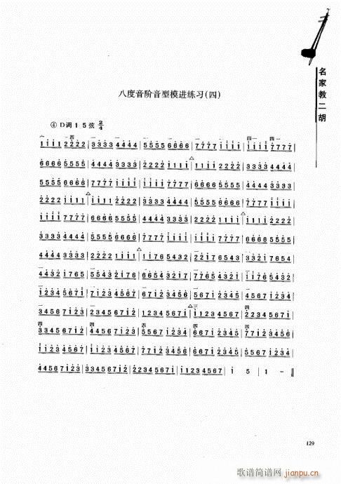 名家教二胡121-140(二胡谱)9