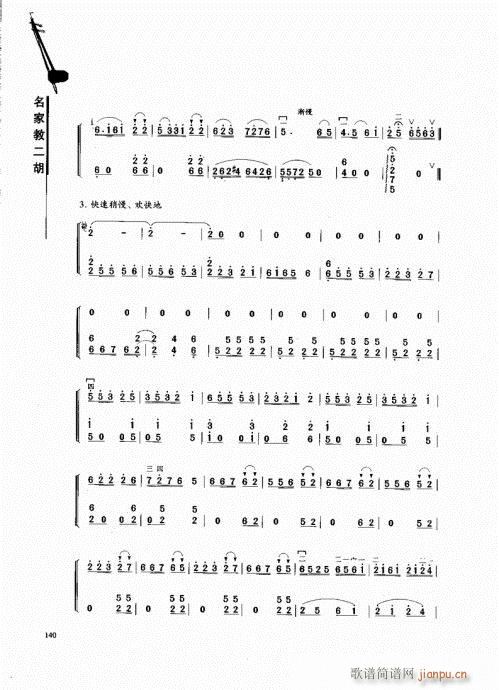 名家教二胡121-140(二胡谱)20
