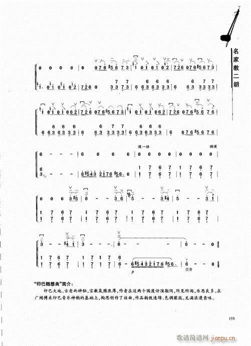 名家教二胡141-162(二胡谱)15