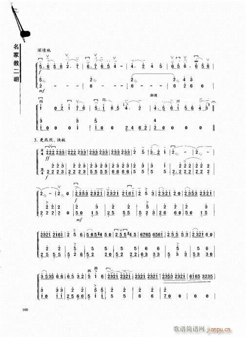 名家教二胡141-162(二胡谱)20