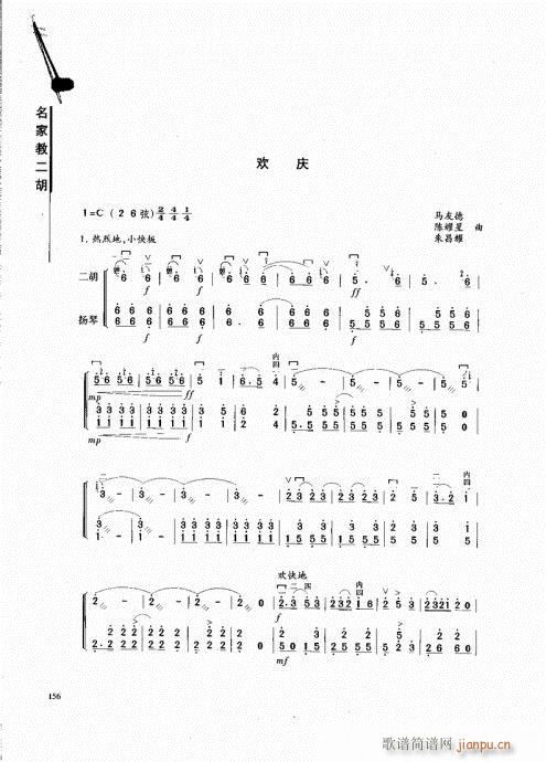 名家教二胡141-162(二胡谱)16