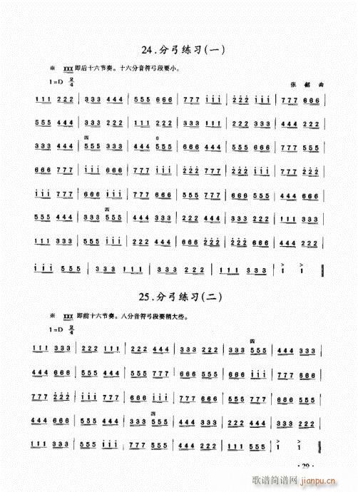 二胡初级教程21-40(二胡谱)9