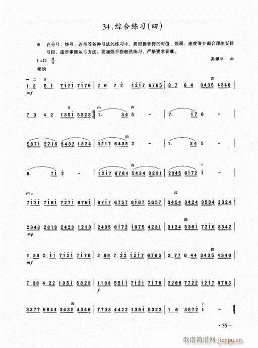 二胡初级教程21-40(二胡谱)15
