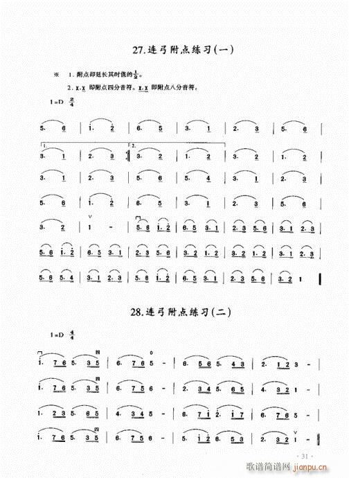 二胡初级教程21-40(二胡谱)11