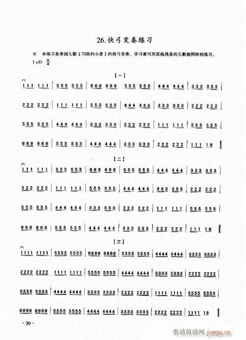 二胡初级教程21-40(二胡谱)10