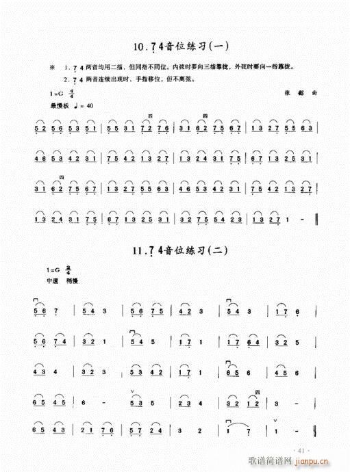 二胡初级教程41-60(二胡谱)1