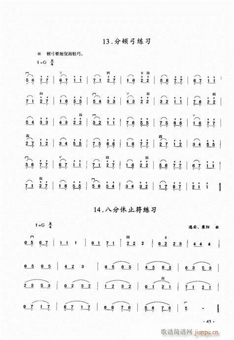 二胡初级教程41-60(二胡谱)3