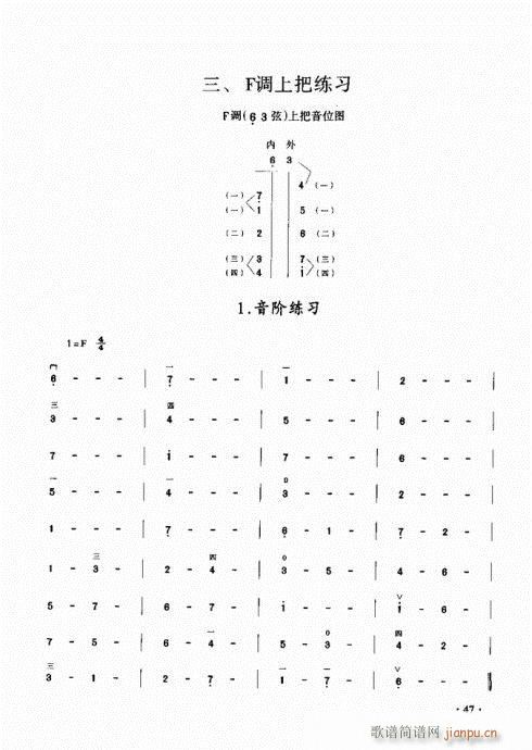 二胡初级教程41-60(二胡谱)7