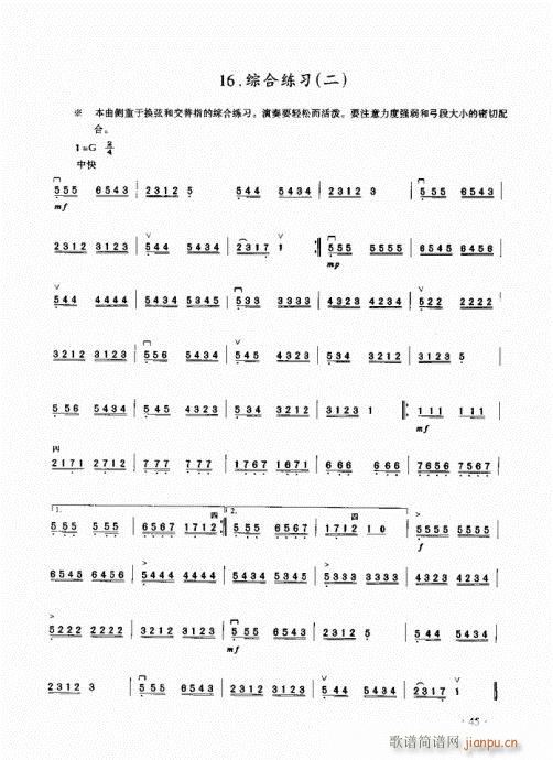 二胡初级教程41-60(二胡谱)5