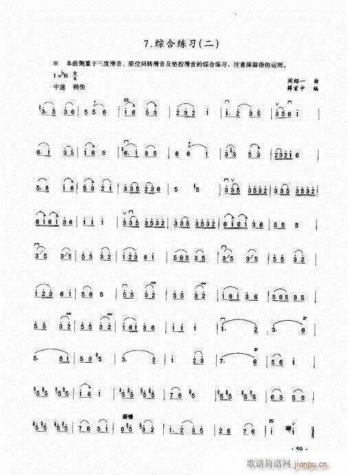 二胡初级教程41-60(二胡谱)19