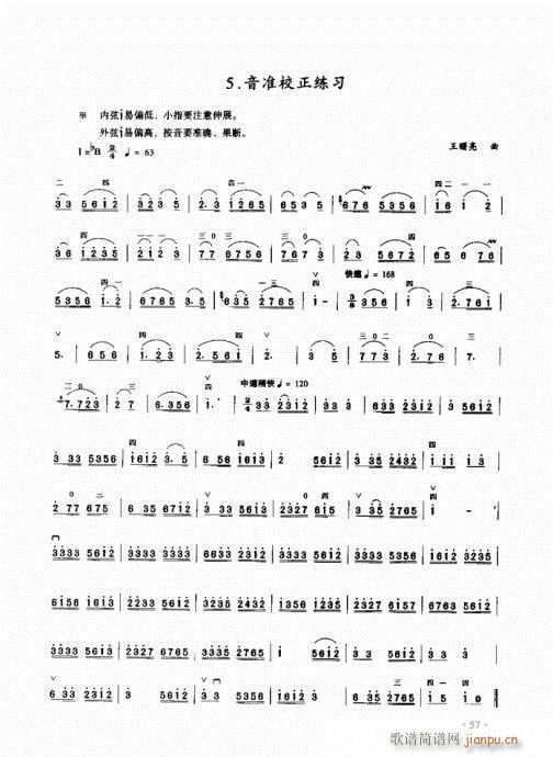 二胡初级教程41-60(二胡谱)17