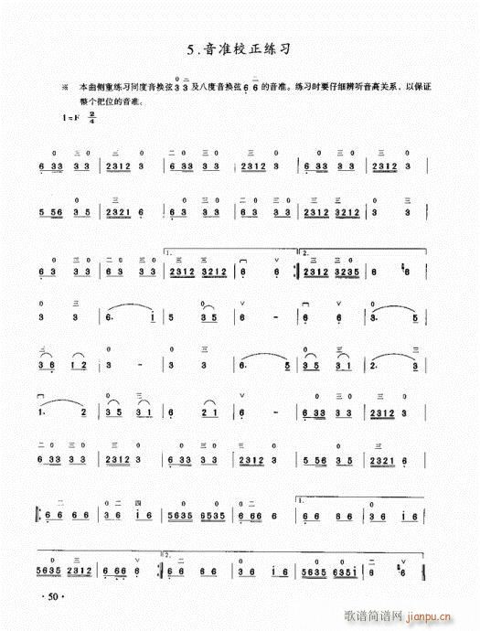二胡初级教程41-60(二胡谱)10