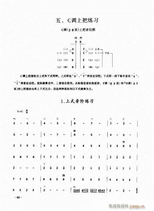 二胡初级教程41-60(二胡谱)20