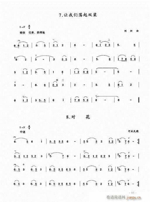 二胡初级教程81-100(二胡谱)13