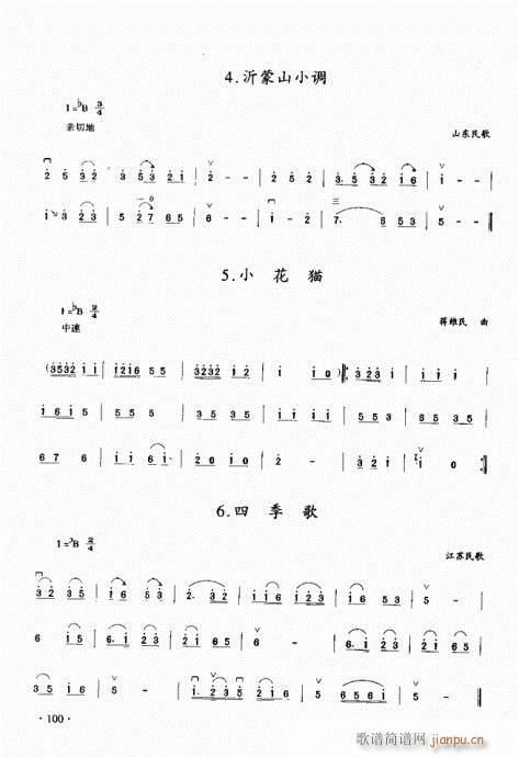 二胡初级教程81-100(二胡谱)20