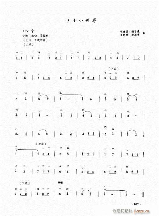 二胡初级教程101-120(二胡谱)7