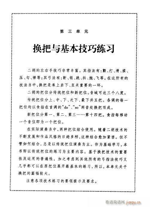二胡初级教程101-120(二胡谱)15