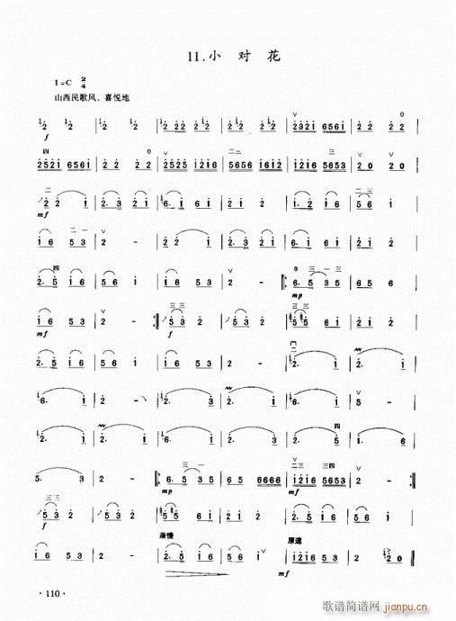二胡初级教程101-120(二胡谱)10