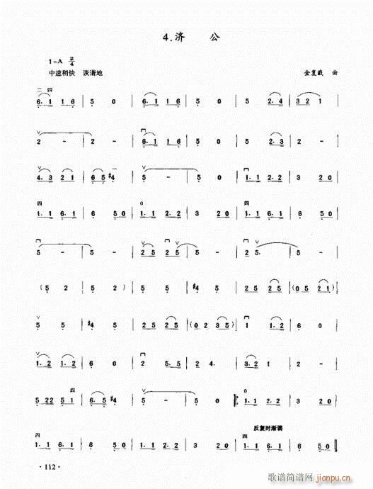 二胡初级教程101-120(二胡谱)12