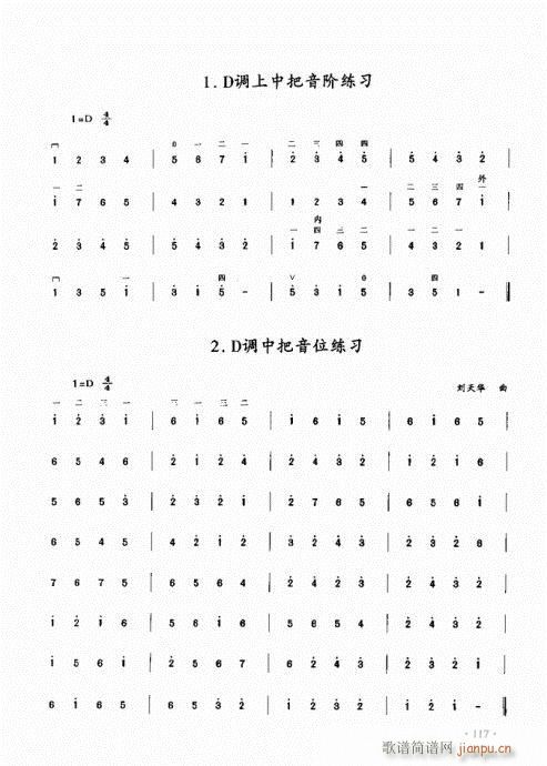 二胡初级教程101-120(二胡谱)17