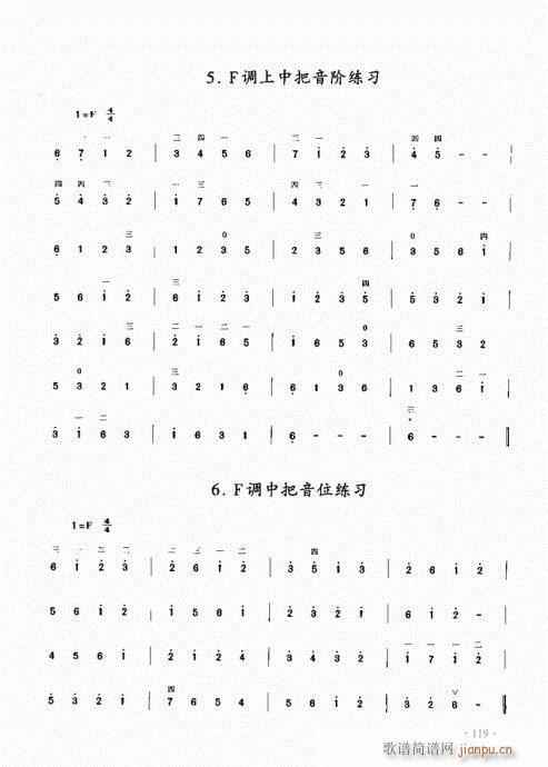 二胡初级教程101-120(二胡谱)19