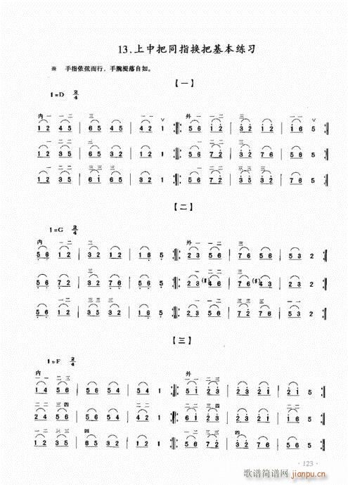 二胡初级教程121-140(二胡谱)3