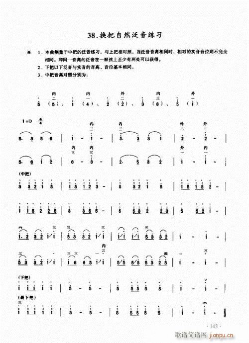 二胡初级教程141-160(二胡谱)3