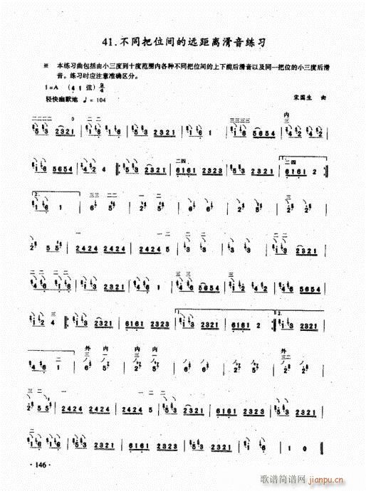 二胡初级教程141-160(二胡谱)6