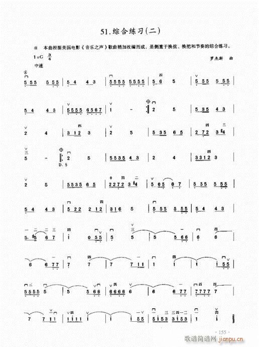 二胡初级教程141-160(二胡谱)15