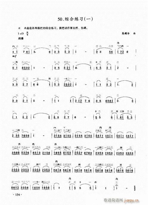 二胡初级教程141-160(二胡谱)14