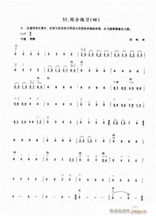 二胡初级教程141-160(二胡谱)17