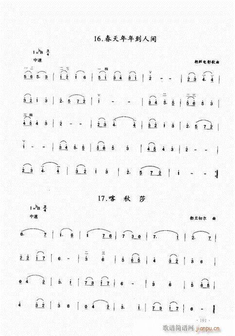 二胡初级教程181-200(二胡谱)11