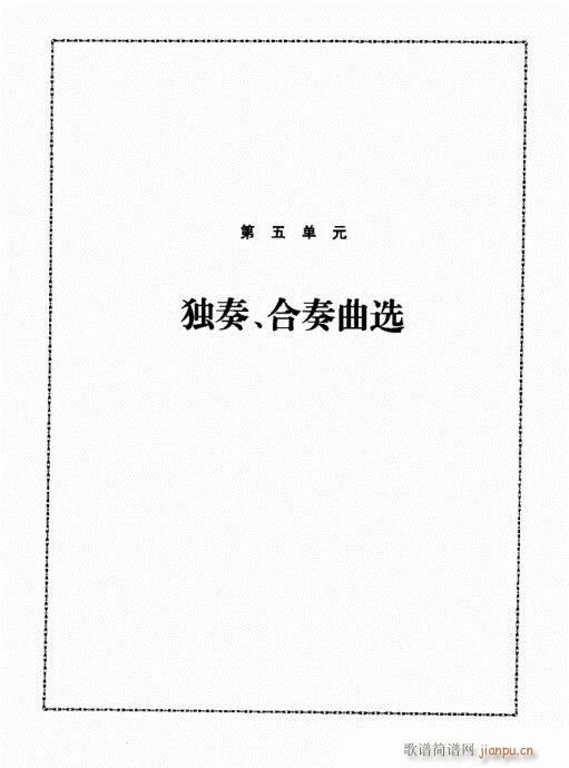二胡初级教程181-200(二胡谱)15