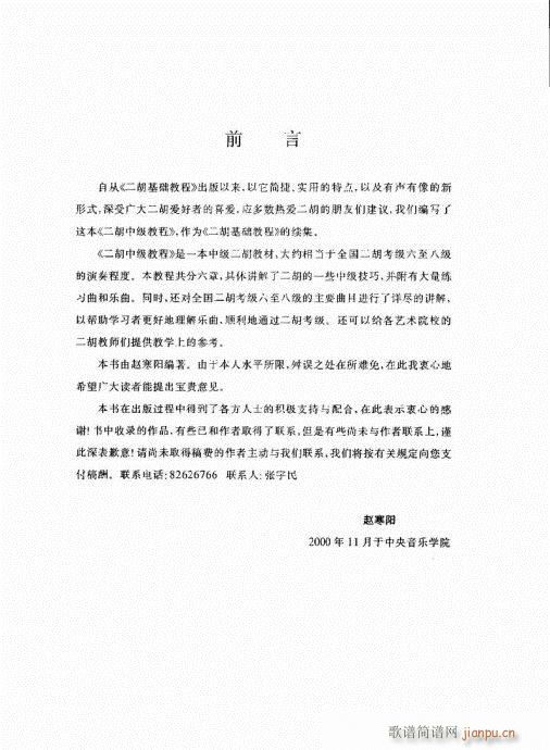 1-20目录前言(二胡谱)5