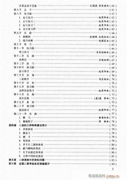 1-20目录前言(二胡谱)3