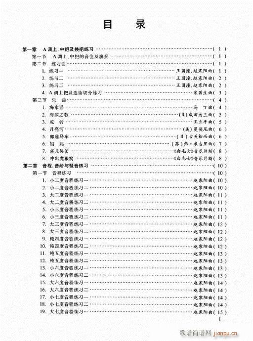 1-20目录前言(二胡谱)1