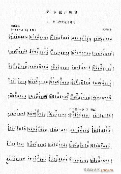 二胡中级教程21-40(二胡谱)14