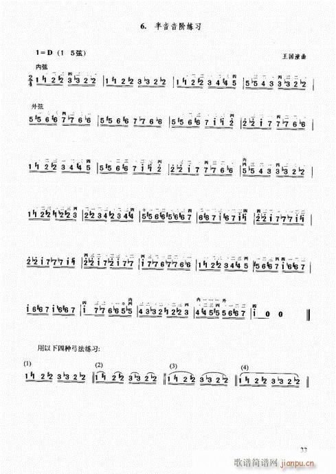 二胡中级教程21-40(二胡谱)13