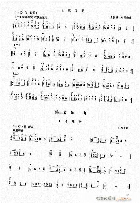 二胡中级教程41-60(二胡谱)15