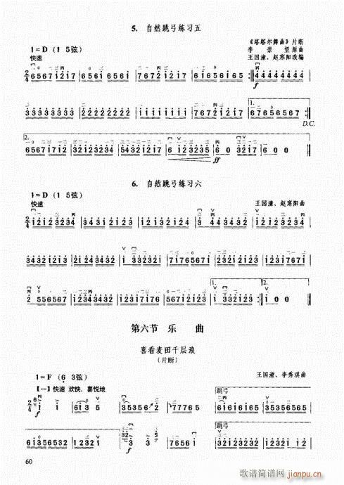 二胡中级教程41-60(二胡谱)20