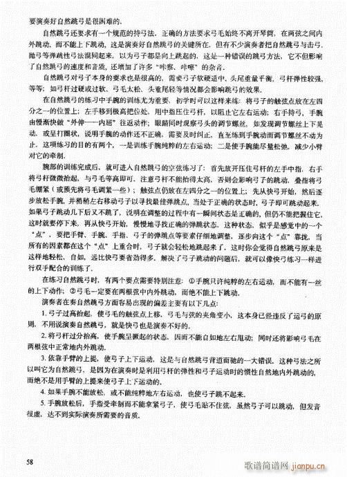 二胡中级教程41-60(二胡谱)18