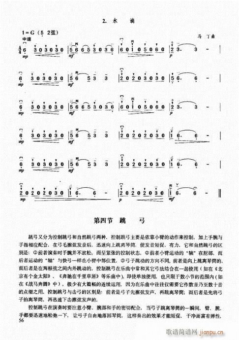 二胡中级教程41-60(二胡谱)16