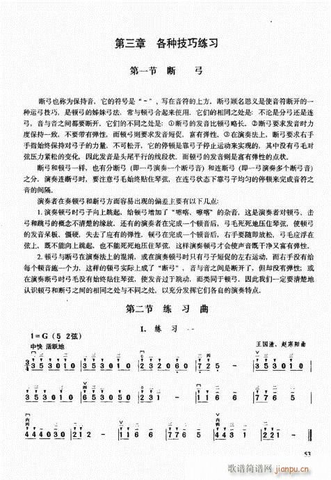 二胡中级教程41-60(二胡谱)13