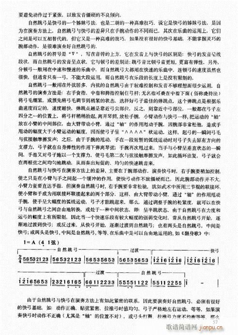 二胡中级教程41-60(二胡谱)17